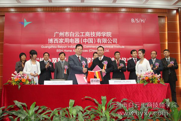 学院与博西华家用电器集团共同签署合作协议.jpg