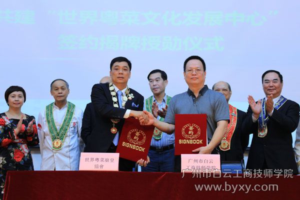 学院与世界粤菜厨皇协会签约.jpg