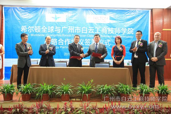 学院与希尔顿全球开展合作.jpg