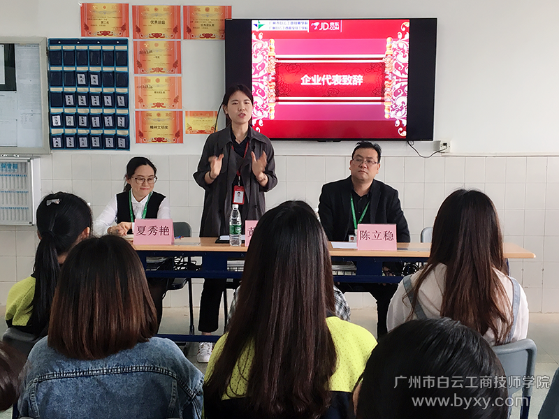 1、黄舒芸女士向学子们介绍京东集团.png