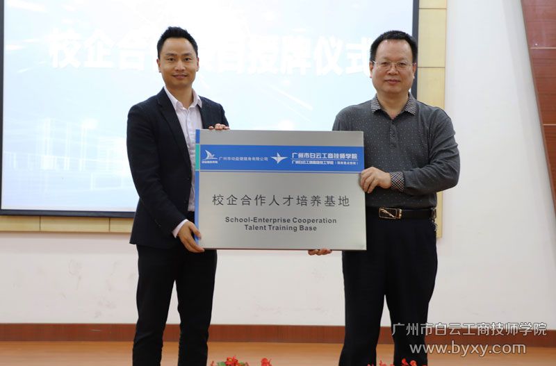 与广州市动益健健身有限公司就健身指导与管理专业建立“校企合作人才培养基地”进行授牌.JPG