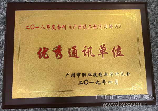 1学校获先进单位奖.jpg
