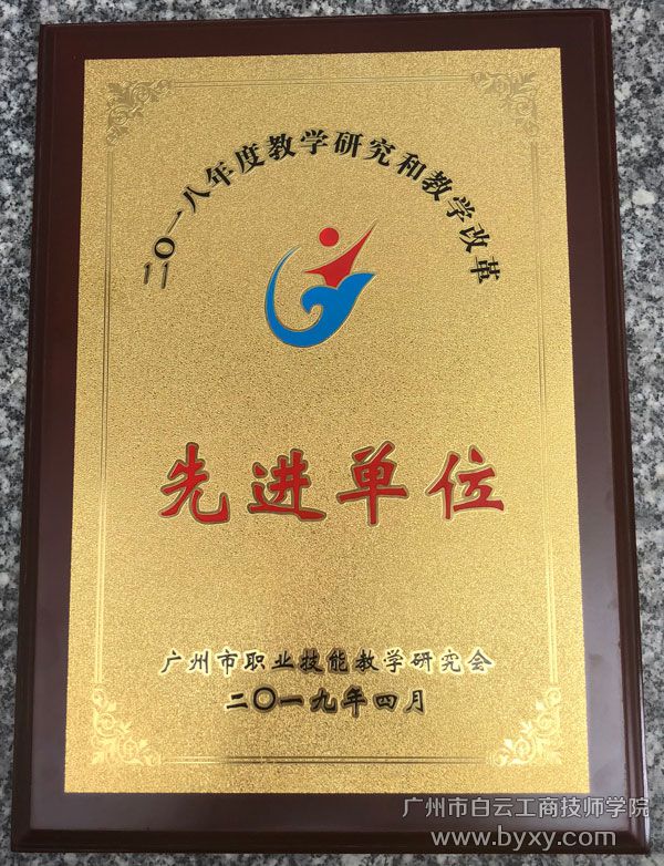 2学校获优秀通讯单位奖.jpg