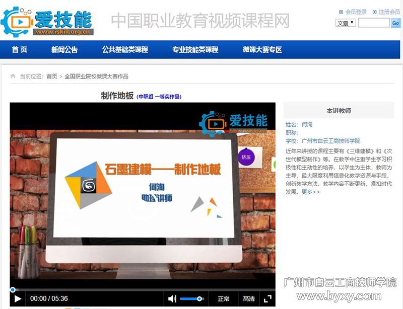 何洵老师的微课《制作地板》.jpg