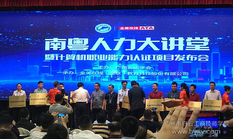 学院相关负责人上台接受牌匾.jpg