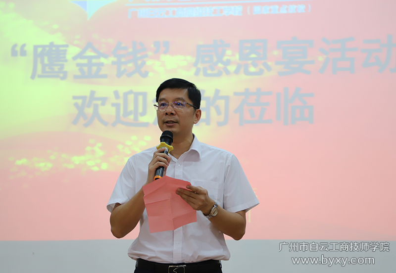 8、广州鹰金钱企业集团公司的总经理助理林凯平致辞.png