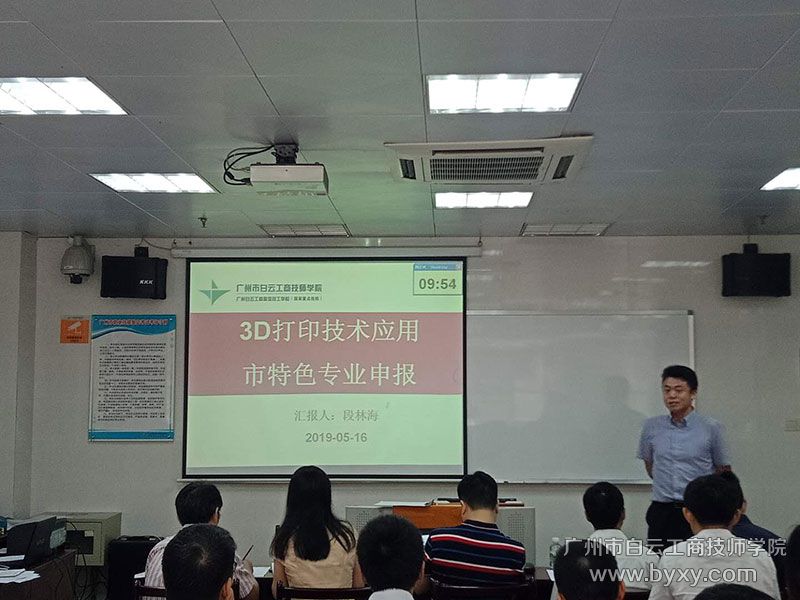 03-3D打印专业负责人段林海老师在市进行汇报答辩.jpg