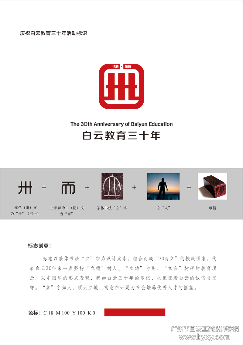 校庆标志定稿.png