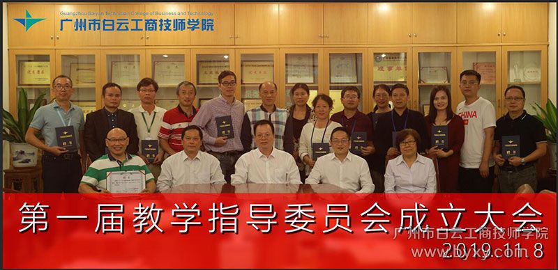 第一届教学指导委员会全体成员照片.jpg