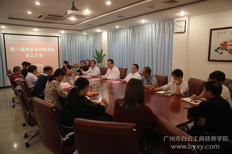 第一届教学指导委员会成立1.jpg