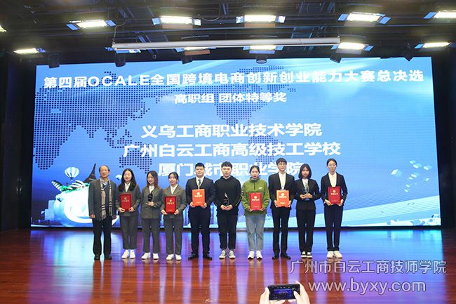 全国OCALE大赛大赛总决选特等奖.JPG