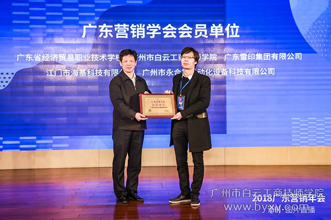 营销学会授牌.jpg