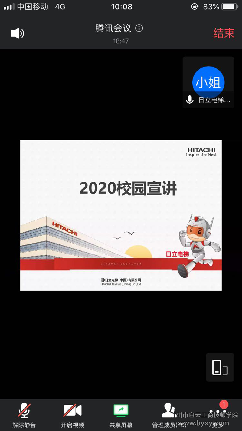 日立电梯为我院学生召开宣讲会.png
